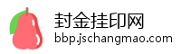 封金挂印网